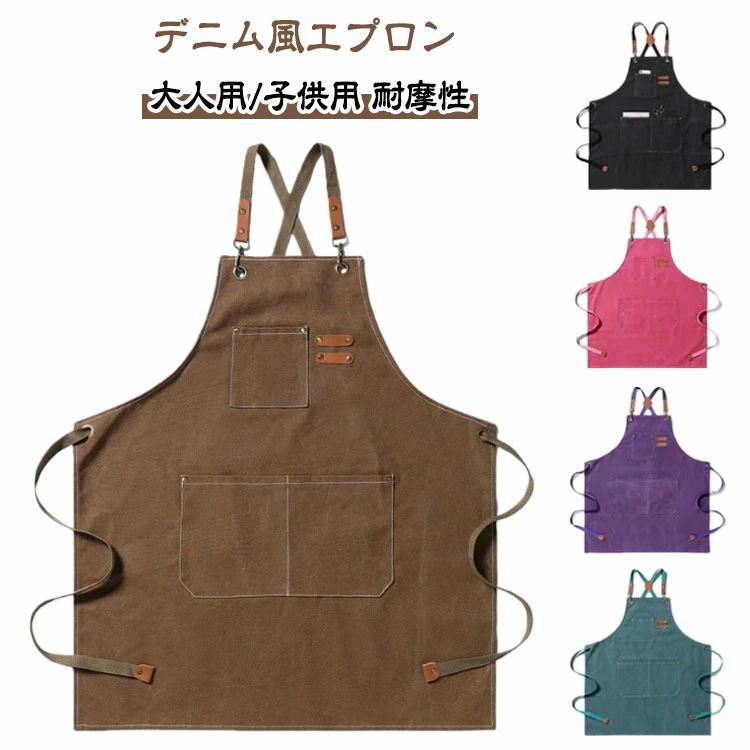 Rakuten - エプロン ユニセックス 工房 デニム風エプロン 子供 大人 ワークエプロン デニム風エプロン キッチン カフェ 美容室 アウトドアー DIY