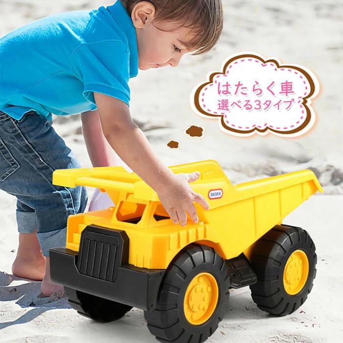 Rakuten - 働く車 工事カー おもちゃ トイカー はたらく 大きめ くるま ショベルカー ブルドーザー ダンプトラック 作業車両 丈夫 乗り物 男の子