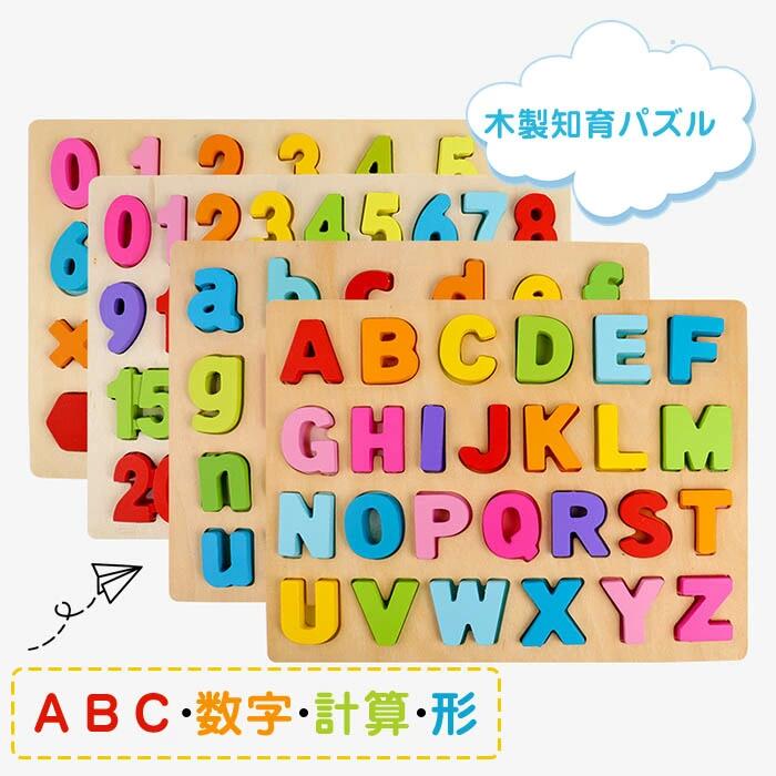 樂天商城 - 木製パズル　木のおもちゃ　知育玩具　アルファベット　ABC　数字　計算　パズル　形の認識　色の認識　ちいく玩具　木製玩具　学習玩具