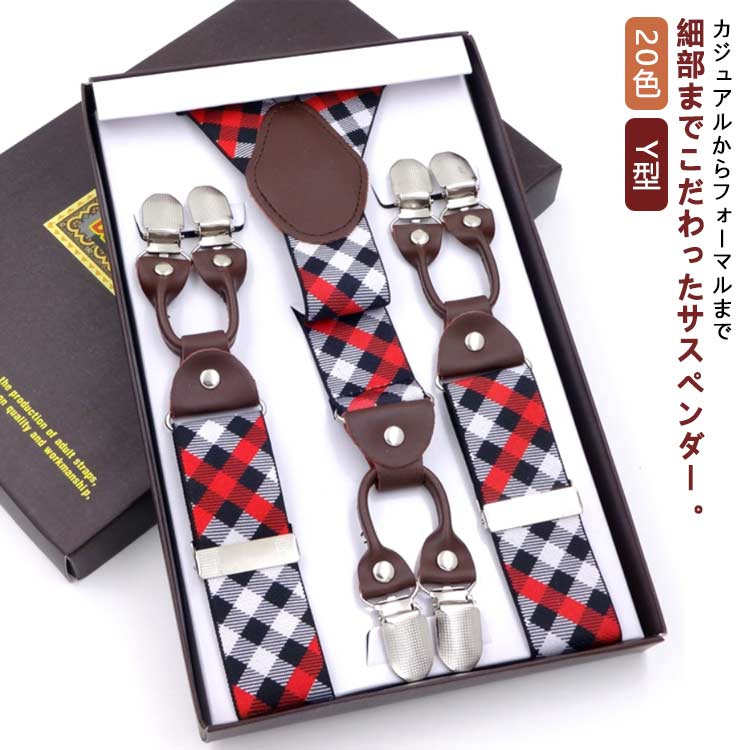 カジュアルからフォーマルまで 細部までこだわったサスペンダー。爪部分もしっかりボトムスに挟めるクリップ式。長さの調節もしっかりクリップで保持します。三角の金具はラウンド加工されておりシャツなどの引っ掛かりもなく安心です。少し広めの作りですので、しっかりとホールド感です。1本持っているだけで、おしゃれの幅がグッと広がります。普段とは一味違うおしゃれ用に、1本ご用意いかがでしょうか。おしゃれでハイセンスな全20色のカラーを用意しています。お気に入りのカラーを選んでワンランク上のおしゃれを楽しんでください。 サイズ サスペンダー サイズについての説明 サイズ(幅)：(約)35mmサイズ(長さ)：(約)115cm～175cm※サイズ表の実寸法は商品によって1-3cm程度の誤差がある場合がございます。 素材 PU 金具 ゴム 色 1 2 3 4 5 6 7 8 9 10 11 12 13 14 15 16 17 18 19 20 備考 ●サイズ詳細等の測り方はスタッフ間で統一、徹底はしておりますが、実寸は商品によって若干の誤差(1cm～3cm )がある場合がございますので、予めご了承ください。 ●製造ロットにより、細部形状の違いや、同色でも色味に多少の誤差が生じます。 ●パッケージは改良のため予告なく仕様を変更する場合があります。 ▼商品の色は、撮影時の光や、お客様のモニターの色具合などにより、実際の商品と異なる場合がございます。あらかじめ、ご了承ください。 ▼生地の特性上、やや匂いが強く感じられるものもございます。数日のご使用や陰干しなどで気になる匂いはほとんど感じられなくなります。 ▼同じ商品でも生産時期により形やサイズ、カラーに多少の誤差が生じる場合もございます。 ▼他店舗でも在庫を共有して販売をしている為、受注後欠品となる場合もございます。予め、ご了承お願い申し上げます。 ▼出荷前に全て検品を行っておりますが、万が一商品に不具合があった場合は、お問い合わせフォームまたはメールよりご連絡頂けます様お願い申し上げます。速やかに対応致しますのでご安心ください。カジュアルからフォーマルまで 細部までこだわったサスペンダー。爪部分もしっかりボトムスに挟めるクリップ式。長さの調節もしっかりクリップで保持します。三角の金具はラウンド加工されておりシャツなどの引っ掛かりもなく安心です。少し広めの作りですので、しっかりとホールド感です。1本持っているだけで、おしゃれの幅がグッと広がります。普段とは一味違うおしゃれ用に、1本ご用意いかがでしょうか。おしゃれでハイセンスな全20色のカラーを用意しています。お気に入りのカラーを選んでワンランク上のおしゃれを楽しんでください。 サイズ サスペンダー サイズについての説明 サイズ(幅)：(約)35mmサイズ(長さ)：(約)115cm～175cm※サイズ表の実寸法は商品によって1-3cm程度の誤差がある場合がございます。 素材 PU 金具 ゴム 色 1 2 3 4 5 6 7 8 9 10 11 12 13 14 15 16 17 18 19 20 備考 ●サイズ詳細等の測り方はスタッフ間で統一、徹底はしておりますが、実寸は商品によって若干の誤差(1cm～3cm )がある場合がございますので、予めご了承ください。 ●製造ロットにより、細部形状の違いや、同色でも色味に多少の誤差が生じます。 ●パッケージは改良のため予告なく仕様を変更する場合があります。 ▼商品の色は、撮影時の光や、お客様のモニターの色具合などにより、実際の商品と異なる場合がございます。あらかじめ、ご了承ください。 ▼生地の特性上、やや匂いが強く感じられるものもございます。数日のご使用や陰干しなどで気になる匂いはほとんど感じられなくなります。 ▼同じ商品でも生産時期により形やサイズ、カラーに多少の誤差が生じる場合もございます。 ▼他店舗でも在庫を共有して販売をしている為、受注後欠品となる場合もございます。予め、ご了承お願い申し上げます。 ▼出荷前に全て検品を行っておりますが、万が一商品に不具合があった場合は、お問い合わせフォームまたはメールよりご連絡頂けます様お願い申し上げます。速やかに対応致しますのでご安心ください。