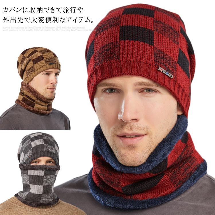 カバンに収納できて旅行や外出先で大変便利なアイテム。かぶりやすくて暖かい、縫製がしっかりして丈夫で長持ちします。柔らかく締め付け感がなく、着心地がとても快適です。型崩れしなく、頭、耳、首元を冷たい風から守ります。ニット帽は防寒だけでなく、ファッションアイテムとしても大活躍。 サイズフリーサイズサイズについての説明頭周り：56-60cm　 襟巻き：22*22cm素材ポリエステル色ベージュ ブラック ワイン グレー ネイビー コーヒー備考注意★洗濯時、色落ちがございます。他の物とのお洗濯もお控えくださいませ。湿気を含んだ状態や水を含んだまま放置しないでください。この製品は洗濯で若干縮むことがあります。洗濯機は使用できません。※ベージュ×モカのみ使用糸の関係上、風合いが少々異なります。 ●綿混合商品は洗濯時に多少縮む事がございます。 ●本製品は生産過程におきまして、生地を織る際の糸の継ぎ目や多少のほつれが生じることがありまが、品質上は問題ありません。また、生地の織りに他繊維が混紡している場合もございます。▼色落ちの恐れがございますので、他のものとは分けて洗濯してください。▼タンブラー乾燥はお避け下さい。▼洗濯の際は他の物と区別して、漂白剤を避け、手洗いを お勧めします。 このショップの人気商品ランキング 位 円 (件) 価格2,500円 価格2,430円 価格1,450円 価格2,640円 価格3,370円 価格1,450円 価格2,180円 価格3,050円 価格1,600円 価格1,640円 価格3,080円 価格4,000円カバンに収納できて旅行や外出先で大変便利なアイテム。かぶりやすくて暖かい、縫製がしっかりして丈夫で長持ちします。柔らかく締め付け感がなく、着心地がとても快適です。型崩れしなく、頭、耳、首元を冷たい風から守ります。ニット帽は防寒だけでなく、ファッションアイテムとしても大活躍。 サイズ フリーサイズ サイズについての説明 頭周り：56-60cm　 襟巻き：22*22cm 素材 ポリエステル 色 ベージュ ブラック ワイン グレー ネイビー コーヒー 備考 注意★洗濯時、色落ちがございます。他の物とのお洗濯もお控えくださいませ。湿気を含んだ状態や水を含んだまま放置しないでください。この製品は洗濯で若干縮むことがあります。洗濯機は使用できません。※ベージュ×モカのみ使用糸の関係上、風合いが少々異なります。 ●綿混合商品は洗濯時に多少縮む事がございます。 ●本製品は生産過程におきまして、生地を織る際の糸の継ぎ目や多少のほつれが生じることがありまが、品質上は問題ありません。また、生地の織りに他繊維が混紡している場合もございます。▼色落ちの恐れがございますので、他のものとは分けて洗濯してください。▼タンブラー乾燥はお避け下さい。▼洗濯の際は他の物と区別して、漂白剤を避け、手洗いを お勧めします。 このショップの人気商品ランキング 位 円 (件) 価格2,500円 価格2,430円 価格1,450円 価格2,640円 価格3,370円 価格1,450円 価格2,180円 価格3,050円 価格1,600円 価格1,640円 価格3,080円 価格4,000円