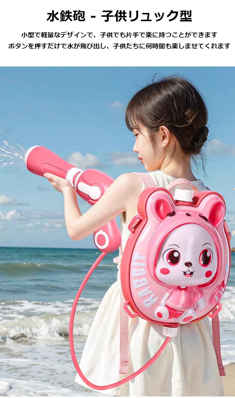 ▼ High quality products ▼ 商品情報【大容量】:リュックスタイル、軽量、大容量の貯水量！水を1回補充するだけで、お子様でも楽に持ち運びでき、長時間遊べます！【調節可能なショルダーストラップ】：ショルダーストラップは調節可能で、お子様の身長に合わせて適切な長さに調節できます！大人も使える長さなので、家族みんなで楽しく水遊びができます！【クリエイティブな漫画デザイン】:かわいい漫画スタイルのデザイン、明るい色、かわいい形、おもちゃとしてだけでなく、装飾としても使用でき、子供たちに深く愛されています。【軽量で操作簡単】：小型で軽量なデザインで、子供でも片手で楽に持つことができます。ボタンを押すだけで水が飛び出し、子供たちに何時間も楽しませてくれます。【幅広い用途】：庭、ビーチ、公園などでのゲームに使用できます。夏の涼しい水鉄砲バトルだけでなく、植物への水やりにも使えます。う おもちゃ川遊び 夏休み 海 プール 海水浴 ビーチ 外遊び 女の子 男の子 アウトドア 川遊び 夏休み 海 プール 海水浴 ビーチ 外遊び 5 ▼ High quality products ▼ 商品情報【大容量】:リュックスタイル、軽量、大容量の貯水量！水を1回補充するだけで、お子様でも楽に持ち運びでき、長時間遊べます！ 【調節可能なショルダーストラップ】：ショルダーストラップは調節可能で、お子様の身長に合わせて適切な長さに調節できます！大人も使える長さなので、家族みんなで楽しく水遊びができます！ 【クリエイティブな漫画デザイン】:かわいい漫画スタイルのデザイン、明るい色、かわいい形、おもちゃとしてだけでなく、装飾としても使用でき、子供たちに深く愛されています。 【軽量で操作簡単】：小型で軽量なデザインで、子供でも片手で楽に持つことができます。ボタンを押すだけで水が飛び出し、子供たちに何時間も楽しませてくれます。 【幅広い用途】：庭、ビーチ、公園などでのゲームに使用できます。夏の涼しい水鉄砲バトルだけでなく、植物への水やりにも使えます。