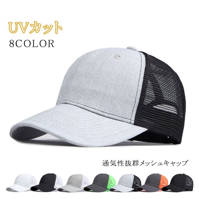 キャップ 帽子 メンズ レディース メッシュキャップ UVカット 熱中症対策グッズ メ...
