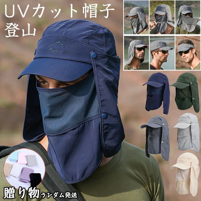 日よけ 帽子 メンズ 3WAY 農作業 男性 吸汗速乾 紫外線対策 日よけ ラッシュガード...