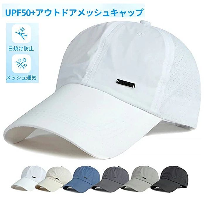 父の日 帽子 メッシュキャップ メンズ レディース つば長め UVカット 帽子 ランニングキャップ 野球帽 日除け帽子 ベースボールキャップ