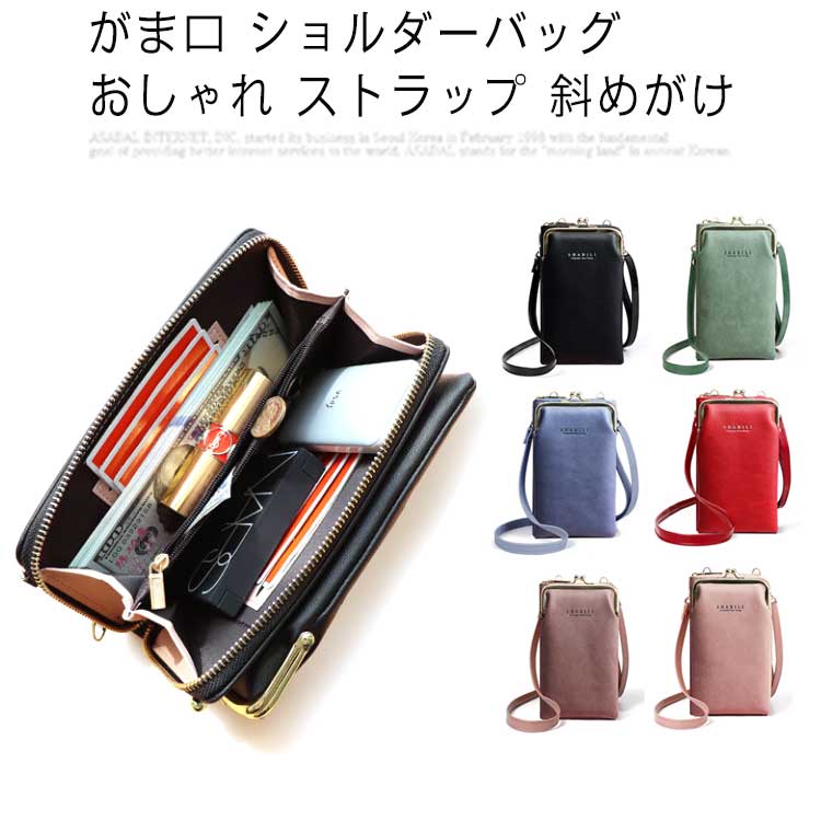乐天商城 - ポシェット レディース がま口 斜めがけ 軽量 お財布 スマホポーチ かわいい スマホポシェット 大きいスマホも入る ショルダー 小さいか