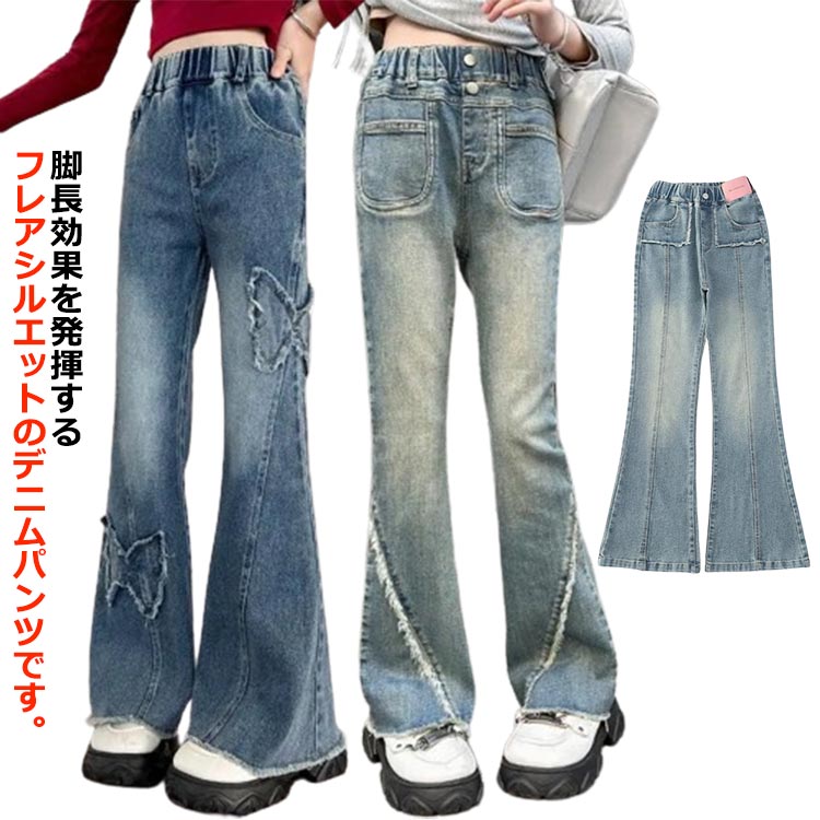 デニムパンツ 送料無料 ロングパンツ パン 子供 子ども キッズ ジーパン デニムパンツ ジーンズ 女の子 デニムパンツ 発表会 ジュニア