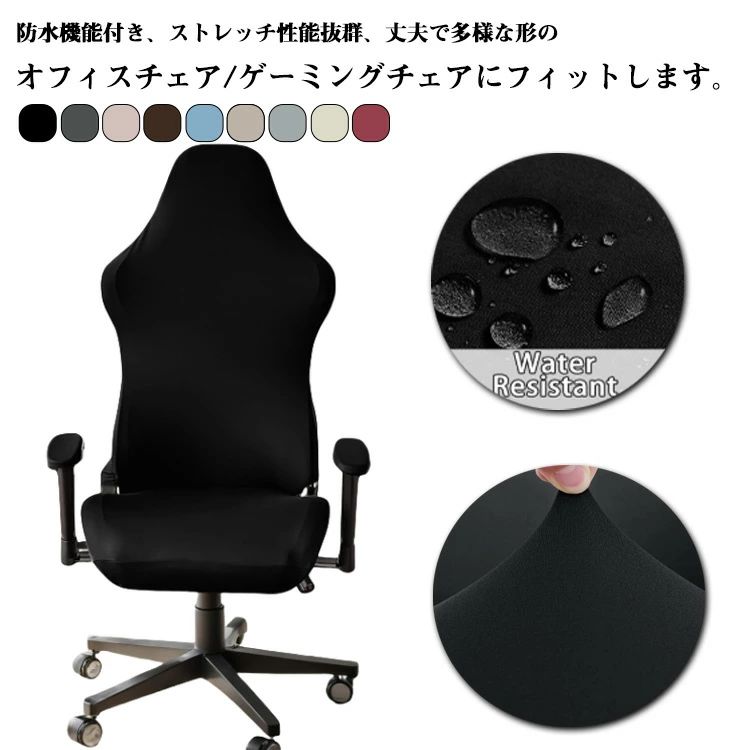 Rakuten - 送料無料 着せ替え イスカバー 取り外し可能 カバー セパレート ゲーミングチェア 背もたれ 保護 アームレスト付き ストレッチ 椅子カバ