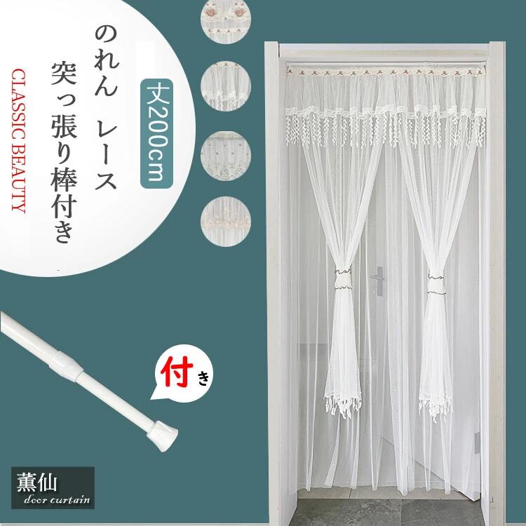 送料無料 暖簾 レース のれん レースカーテン 刺繍 花柄 ロング ロング丈 おしゃれ 突っ張り棒付き つっぱり つっぱり式 姫系 ロング暖