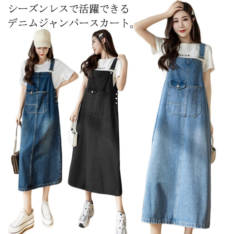 樂天商城 - スカート サロペット デニム ジャンパースカート ロングワンピース レディース サスペンダー マキシ丈 サロペットワンピース ジャンスカ
