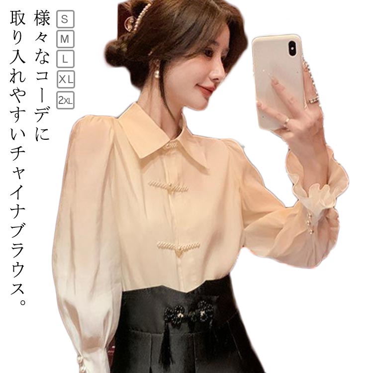 レディース チャイナ ブラウス パール 中華風 トップス 折襟 チャイナ パフスリーブ 上品 可愛い チャイナブラウス オフィスカジュアル