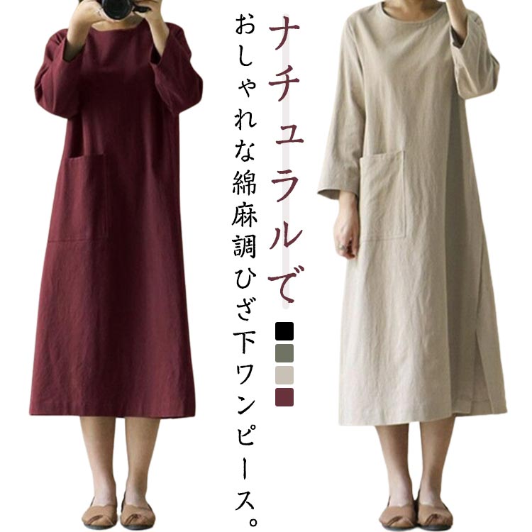 樂天商城 - 森ガール 快適 長袖ワンピ ミモレワンピース 綿麻調 ロングワンピース ワンピース ワンピース クルーネック ナチュラル 秋 体型カバー