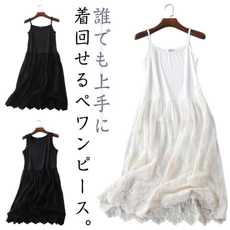 Rakuten - キャミワンピース 20代 ペチワンピース ペチワンピース インナーワンピース タンクトップワンピース 刺繍 ロングワンピ ペチワンピ 下着