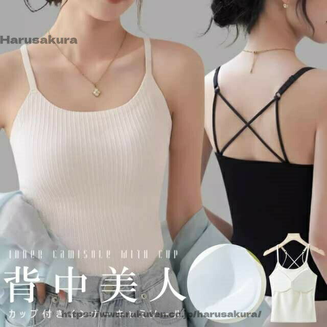 樂天商城 - 送料無料背中美人 バッククロス カップ付きキャミソール ジャガード生地 パッド付き 肌着 インナー ブラトップ カップ入り 無地 シンプ