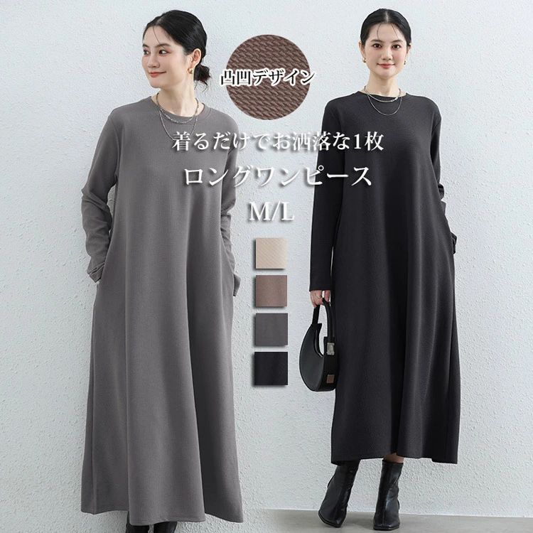Rakuten - ロングワンピース ワンピース レディース 秋 マキシワンピース 長袖 ラウンドネック ミモレ丈 体型カバー 長袖ワンピース ゆったり 大き