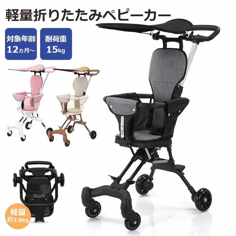 商品情報カラー:ブラック / ベージュ / ピンク / ブラック[+座布団] / ベージュ[+座布団] / ピンク[+座布団] / ブラック[+座布団+日よけ] / ベージュ[+座布団+日よけ] / ピンク[+座布団+日よけ]サイズ：42*52*（68-90）cm正味重量：3.8kg対象年齢：6ヶ月以上フレキシブルステアリング：ユニバーサルフロントホイールにはベアリングが内蔵されており、前輪と後輪の両方が360°スムーズにステアリングできるため、混雑したショッピングモールや狭い路地でも簡単に操縦できます。「重量」3.8kg コンパクトに折りたたみ可能！機内や電車に持ち込み可能！「対象年齢」7~48ヶ月 耐荷重：約30KG安定性と安全性：360°安全レールを備え、耐荷重性を高めた設計と、高品質で厚みのある素材を使用しているため、ぽっちゃりした赤ちゃんでも快適に過ごせます。さらに、ホイールベースが広く、前輪と後輪の間隔が広く、後輪ベースも広いため、安定性が大幅に向上し、横転のリスクを軽減します。双方向移動：シートは双方向の押し出しをサポートし、回転シートは前方または後進の押し出しを簡単に行うことができます。後進時に押すと、母親は赤ちゃんと交流し、赤ちゃんを安心させることができます。「ストッパー ブレーキ を搭載」子供 が乗り降りする時や坂道、停止中に動かないよう固定できる ストッパー ブレーキ を搭載。軽量で持ち運びに便利：アルミ合金製で、重さはわずか3.9kg（正味重量3.8kg）と持ち運びに便利です。片手で簡単に折りたたむことができ、バックパックやスーツケースに楽に収まるため、飛行機や高速列車でも楽に持ち運べます。場所を取らず、持ち運びも楽々です。背もたれが二方向変換できます。背もたれが取り外せる。前後でもペダルあり。簡単な調整：ハンドルバーは4つの高さ（68～90cm）に調節可能で、さまざまな身長の両親に対応します。シートは地面から52cmの高さにあり、高視認性が高く、赤ちゃんの視野が広くなります。椅子はワンクリックで折りたたむことができ、ハンドルバーを格納して本体を折りたたむだけです。折りたたんだデザインはコンパクトで、高さ47cm、奥行き17cmです。ノート：1.照明効果と撮影アングルにより、商品の色に違いがありますので、ご了承ください。2.手動で測定するため、商品のサイズには許容範囲があります。える 秋 冬 メッシュ ポータブル 子ども 赤ちゃん 遊園地 ベビーカー 軽量 折りたたみ コンパクト バギー 持ち運び ポータブルフック 耐荷重15kg シェードは取り外し可能 カラー： ブラック / ベージュ / ピンク / ブラック[+座布団] / ベージュ[+座布団] / ピンク[+座布団] / ブラック[+座布団+日よけ] / ベージュ[+座布団+日よけ] / ピンク[+座布団+日よけ]サイズ： 42*52*（68-90）cm正味重量：3.8kg カラー：ブラック／ベージュ／ピンク対象年齢：6ヶ月以上フレキシブルステアリング：ユニバーサルフロントホイールにはベアリングが内蔵されており、前輪と後輪の両方が360°スムーズにステアリングできるため、混雑したショッピングモールや狭い路地でも簡単に操縦できます。「重量」3.8kg コンパクトに折りたたみ可能！機内や電車に持ち込み可能！「対象年齢」7~48ヶ月 耐荷重：約30KG安定性と安全性：360°安全レールを備え、耐荷重性を高めた設計と、高品質で厚みのある素材を使用しているため、ぽっちゃりした赤ちゃんでも快適に過ごせます。さらに、ホイールベースが広く、前輪と後輪の間隔が広く、後輪ベースも広いため、安定性が大幅に向上し、横転のリスクを軽減します。双方向移動：シートは双方向の押し出しをサポートし、回転シートは前方または後進の押し出しを簡単に行うことができます。後進時に押すと、母親は赤ちゃんと交流し、赤ちゃんを安心させることができます。「ストッパー ブレーキ を搭載」子供 が乗り降りする時や坂道、停止中に動かないよう固定できる ストッパー ブレーキ を搭載。軽量で持ち運びに便利：アルミ合金製で、重さはわずか3.9kg（正味重量3.8kg）と持ち運びに便利です。片手で簡単に折りたたむことができ、バックパックやスーツケースに楽に収まるため、飛行機や高速列車でも楽に持ち運べます。場所を取らず、持ち運びも楽々です。背もたれが二方向変換できます。背もたれが取り外せる。前後でもペダルあり。簡単な調整：ハンドルバーは4つの高さ（68～90cm）に調節可能で、さまざまな身長の両親に対応します。シートは地面から52cmの高さにあり、高視認性が高く、赤ちゃんの視野が広くなります。椅子はワンクリックで折りたたむことができ、ハンドルバーを格納して本体を折りたたむだけです。折りたたんだデザインはコンパクトで、高さ47cm、奥行き17cmです。 5商品情報カラー:ブラック / ベージュ / ピンク / ブラック[+座布団] / ベージュ[+座布団] / ピンク[+座布団] / ブラック[+座布団+日よけ] / ベージュ[+座布団+日よけ] / ピンク[+座布団+日よけ] サイズ：42*52*（68-90）cm 正味重量：3.8kg 対象年齢：6ヶ月以上 フレキシブルステアリング：ユニバーサルフロントホイールにはベアリングが内蔵されており、前輪と後輪の両方が360°スムーズにステアリングできるため、混雑したショッピングモールや狭い路地でも簡単に操縦できます。「重量」3.8kg コンパクトに折りたたみ可能！機内や電車に持ち込み可能！「対象年齢」7~48ヶ月 耐荷重：約30KG 安定性と安全性：360°安全レールを備え、耐荷重性を高めた設計と、高品質で厚みのある素材を使用しているため、ぽっちゃりした赤ちゃんでも快適に過ごせます。さらに、ホイールベースが広く、前輪と後輪の間隔が広く、後輪ベースも広いため、安定性が大幅に向上し、横転のリスクを軽減します。 双方向移動：シートは双方向の押し出しをサポートし、回転シートは前方または後進の押し出しを簡単に行うことができます。後進時に押すと、母親は赤ちゃんと交流し、赤ちゃんを安心させることができます。「ストッパー ブレーキ を搭載」子供 が乗り降りする時や坂道、停止中に動かないよう固定できる ストッパー ブレーキ を搭載。 軽量で持ち運びに便利：アルミ合金製で、重さはわずか3.9kg（正味重量3.8kg）と持ち運びに便利です。片手で簡単に折りたたむことができ、バックパックやスーツケースに楽に収まるため、飛行機や高速列車でも楽に持ち運べます。場所を取らず、持ち運びも楽々です。背もたれが二方向変換できます。背もたれが取り外せる。前後でもペダルあり。 簡単な調整：ハンドルバーは4つの高さ（68～90cm）に調節可能で、さまざまな身長の両親に対応します。シートは地面から52cmの高さにあり、高視認性が高く、赤ちゃんの視野が広くなります。椅子はワンクリックで折りたたむことができ、ハンドルバーを格納して本体を折りたたむだけです。折りたたんだデザインはコンパクトで、高さ47cm、奥行き17cmです。 ノート：1.照明効果と撮影アングルにより、商品の色に違いがありますので、ご了承ください。2.手動で測定するため、商品のサイズには許容範囲があります。