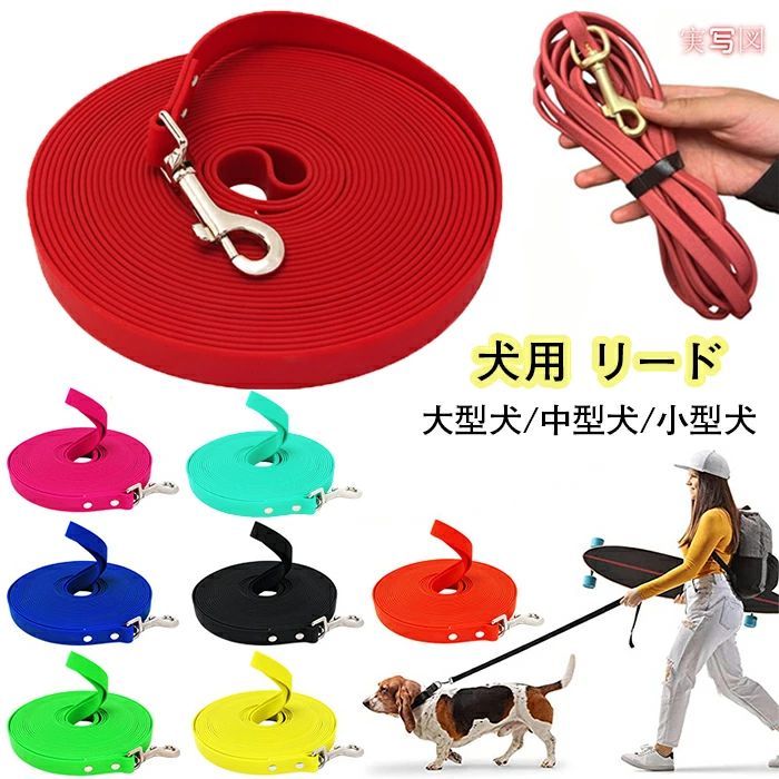 犬 リード PVC素材 防水 トレーニング用 汚れに強い 1cm厚手 長い からまりにくい 自由調整 散歩 大型犬 小型犬 ハーネス 使いやすい ア