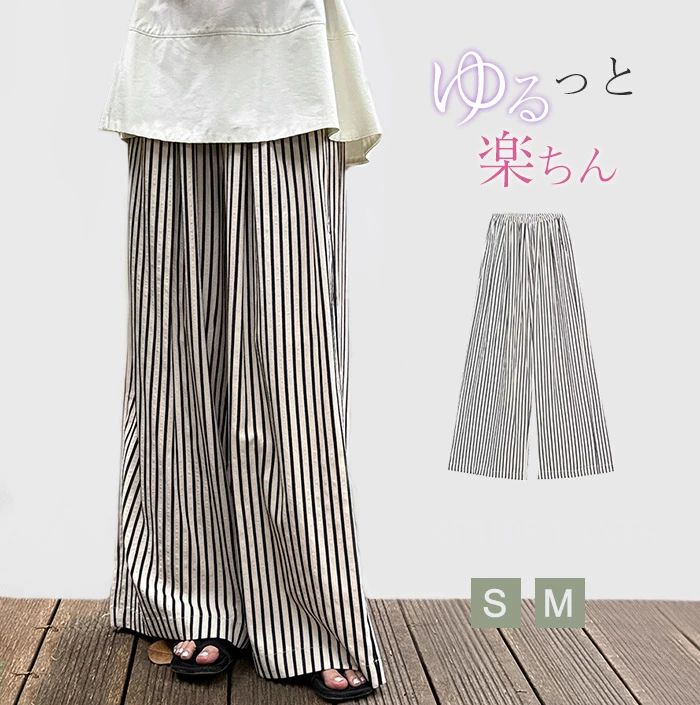 Rakuten - 15％オフ●高ワイドパンツ レディース きれいめ 夏 ストライプパンツ パンツ ワイド ボトムス ストライプ ロング丈 ウエストゴム ズボン