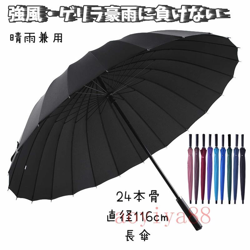 Rakuten - 傘 日傘 雨傘 晴雨兼用 メンズ ビジネス傘 風に強い傘 uvカット 24本骨 直径116cm 大きいサイズ 遮光 耐風 無地 8色展開