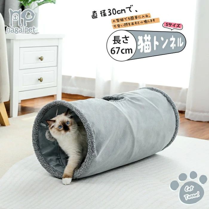 キャットトンネル 猫トンネル ペットのおもちゃ セームかわプレイトンネル おもちゃ付き キャットおもちゃ 折りたたみ式 スエード グレ