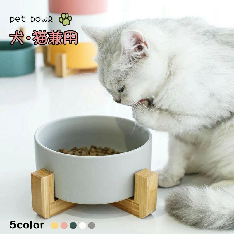 【特徴】&nbsp;安全で健康的な材料：猫フードボウルは天然の竹と陶磁器で作られています。ペットの健康に良い高温セラミックの一種です。&nbsp;二重で滑り止め機能：ドッグボウルの木製フレームがフードボウルの滑りを防ぎ、碗を床の上で押さないで、それらは食品を周囲まで押すことができます。独特な滑り止めマットデザインにより、猫フードボウルのグリップ力を向上します。あなたの床を保護して、いたずらな猫が猫 食器を簡単に動かすのを防ぐことができます。&nbsp;強めるデザイン：弊社の400mlのドッグボウルの重量は550グラムで、他のドッグボウルよりも100グラム重く、安定性に優れ、効果的に猫えさいれ食器を転倒させるのに防ぐことができます。&nbsp;猫の頚椎を保護する：多くの実験の結果、猫の食事の最適な高さは1.5 cmから6.5 cmまでであることわかりました。長い間の腰をかがめて猫の頚椎に対してよくないです。&nbsp;洗いやすく、使い時間が長い：犬のボウルは洗いやすいです。大口径の猫フードボウルは猫のあごを保護します。食器洗い乾燥機を使用すると便利で、電子レンジで猫えさいれ食器を使ってご飯を作ってもいいです。メーカー希望小売価格はメーカーサイトに基づいて掲載しています