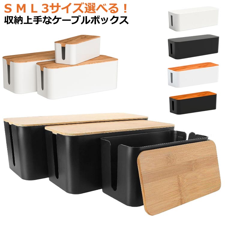 Rakuten - 送料無料 配線収納 蓋付き 竹蓋付き ケーブルボックス タップ収納 ケーブル 配線収納 タップケース タップボックス シンプル ケーブル隠