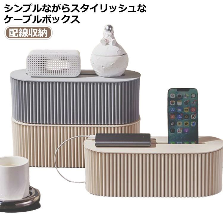 送料無料 ケーブルボックス タップ収納 配線収納 おしゃれ スリム ボックス タップボックス 配線カバー コードボックス ケース ケーブル