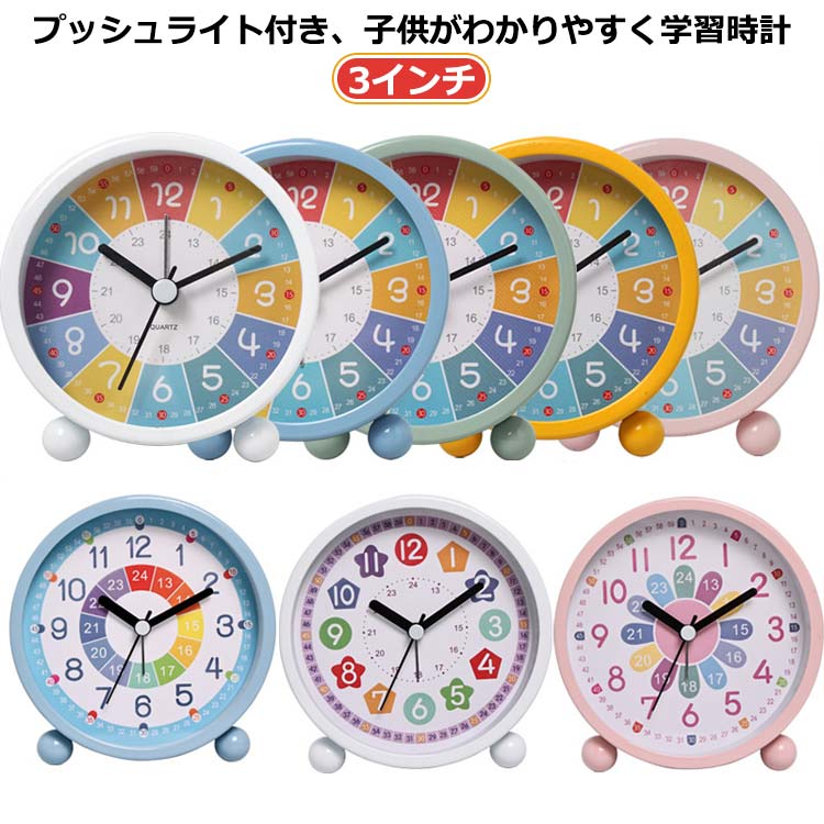 乐天商城 - 送料無料 目覚まし時計 子ども 知育時計 知育目覚まし時計 子供目覚まし時計 置き時計 目覚まし時計 静音 アナログ時計 アラームクロッ