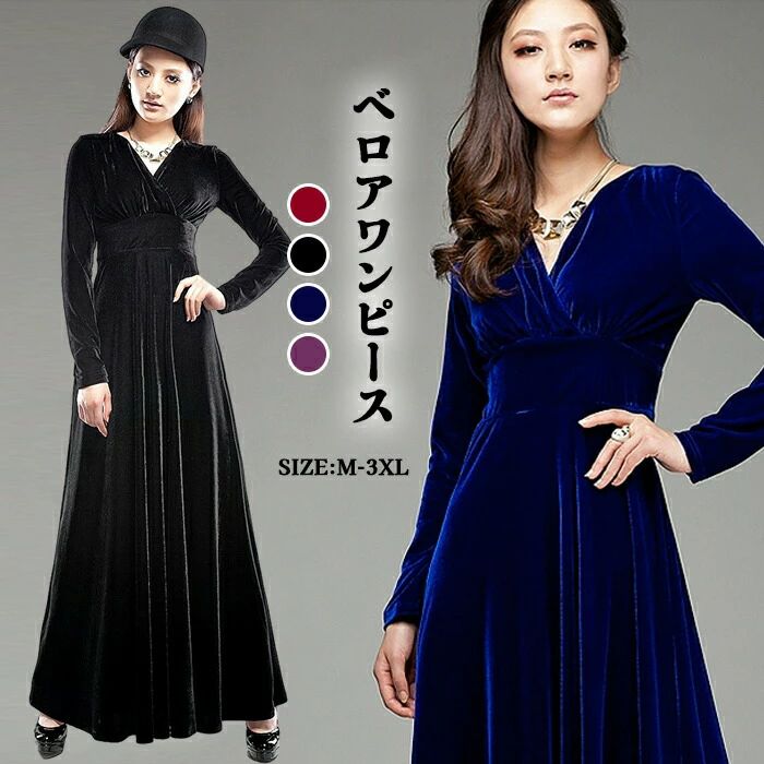 樂天商城 - ベルベットワンピース マキシ丈 厚め マキシワンピース ベロア レディース ワンピース ロング丈 長袖 ロングワンピース ロングドレス 大