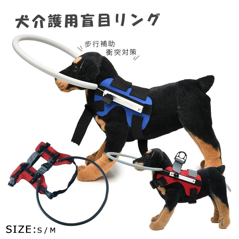 ▼ High quality products ▼ 商品情報?カラー：ブルー（タイプA） / レッド（タイプA） / ブルー（タイプB） / レッド（タイプB） / ブルー（タイプC） / レッド（タイプC） / ブルー（タイプD） / レッド（タイプD）?サイズ：XS / S / M / L / XL / 2XL【ご注意】●表示サイズから若干の誤差が生じる場合があります。【ご注意】●色合いはモニター環境により若干の誤差が出ます●写真はサンプルです、画面上と実物では多少色具合が異なって見える場合もございます。ご了承くださいおすすめのポイント☆お手入れ簡単で耐久性が抜群！おすすめのポイント☆盲犬のために特別に設計されており、壁との衝突やその他の事故を防ぐことができます。おすすめのポイント☆盲犬?盲猫の術後の傷舐め防止や引っ掻き、噛み付きを防止できます。おすすめのポイント☆軽量設計でペットに負担をかかりません。用品 衝突防止 通気性 快適 ブラインドドッグ用 保護サークル 丈夫 再利用可能 軽量 着脱やすい 犬 リング ハーネス 保護ベスト ペット 歩行補助 保護リング 盲犬　セーフハーネス ベスト 5 ▼ High quality products ▼ 商品情報?カラー：ブルー（タイプA） / レッド（タイプA） / ブルー（タイプB） / レッド（タイプB） / ブルー（タイプC） / レッド（タイプC） / ブルー（タイプD） / レッド（タイプD） ?サイズ：XS / S / M / L / XL / 2XL 【ご注意】●表示サイズから若干の誤差が生じる場合があります。 【ご注意】●色合いはモニター環境により若干の誤差が出ます●写真はサンプルです、画面上と実物では多少色具合が異なって見える場合もございます。ご了承ください おすすめのポイント☆お手入れ簡単で耐久性が抜群！ おすすめのポイント☆盲犬のために特別に設計されており、壁との衝突やその他の事故を防ぐことができます。 おすすめのポイント☆盲犬?盲猫の術後の傷舐め防止や引っ掻き、噛み付きを防止できます。 おすすめのポイント☆軽量設計でペットに負担をかかりません。