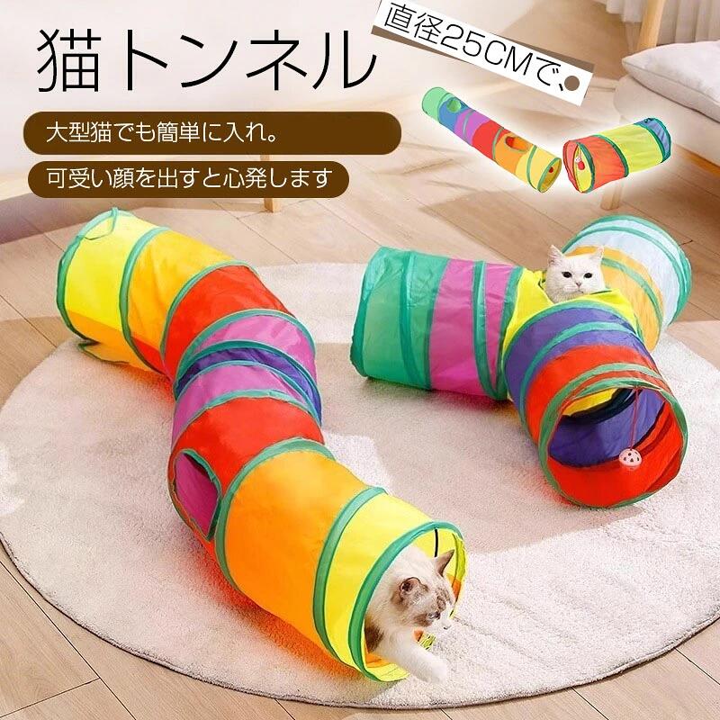 商品情報カラー：A-01 / A-02 / A-03 / A-04 / A-05 / A-06製品説明：コンパクトに折りたためて、本体が薄型で、収納しやすく、場所をとらなくて持ち運びも便利です。猫は闇の中に隠すのが好き、猫はトンネルおもちゃは耐久性に優れたポリエステルで、それに応じて猫を吸引し、そのためにもより多くの方式を提供して遊びにいく。走り抜け、中に隠れて、やみつきになる楽しさ，室内飼い猫の運動不足解消、ストレス解消に役立ちます。猫の健康を維持することにはいい効果があります。製品説明：異なる材質で音を発するトンネル - このキャットトンネルは異なる材質で作られており、猫ちゃんが触れると音が出る仕組みです。この音が猫ちゃんの注意を引き、一層楽しませます。サウンドトンネル、音が出る猫おもちゃ、注意を引く猫トンネルを探している方にこのキャットトンネルは丈夫で引き裂きに強いポリエステル製で、丈夫なワイヤーフレームで崩れにくいです。当社の猫のトンネルステッチは強くてしっかりしていて、耐久性があり、傷がつきにくいため、ペットにとって完璧なインタラクティブなおもちゃです。清潔を保つために、湿らせた布で軽く拭くだけで毛や汚れを簡単に取り除けます。おしゃれなデザインとカラーリングも、部屋のインテリアにマッチします。掃除簡単、ペット用掃除しやすいおもちゃ。125cm/120cm 猫用トンネル キャットトンネル キャットテント 猫 おもちゃ 折りたたみ式 カラー：A-01 / A-02 / A-03 / A-04 / A-05 / A-06コンパクトに折りたためて、本体が薄型で、収納しやすく、場所をとらなくて持ち運びも便利です。猫は闇の中に隠すのが好き、猫はトンネルおもちゃは耐久性に優れたポリエステルで、それに応じて猫を吸引し、そのためにもより多くの方式を提供して遊びにいく。走り抜け、中に隠れて、やみつきになる楽しさ，室内飼い猫の運動不足解消、ストレス解消に役立ちます。猫の健康を維持することにはいい効果があります。異なる材質で音を発するトンネル - このキャットトンネルは異なる材質で作られており、猫ちゃんが触れると音が出る仕組みです。この音が猫ちゃんの注意を引き、一層楽しませます。サウンドトンネル、音が出る猫おもちゃ、注意を引く猫トンネルを探している方にこのキャットトンネルは丈夫で引き裂きに強いポリエステル製で、丈夫なワイヤーフレームで崩れにくいです。当社の猫のトンネルステッチは強くてしっかりしていて、耐久性があり、傷がつきにくいため、ペットにとって完璧なインタラクティブなおもちゃです。清潔を保つために、湿らせた布で軽く拭くだけで毛や汚れを簡単に取り除けます。おしゃれなデザインとカラーリングも、部屋のインテリアにマッチします。掃除簡単、ペット用掃除しやすいおもちゃ。 5商品情報カラー：A-01 / A-02 / A-03 / A-04 / A-05 / A-06 製品説明：コンパクトに折りたためて、本体が薄型で、収納しやすく、場所をとらなくて持ち運びも便利です。猫は闇の中に隠すのが好き、猫はトンネルおもちゃは耐久性に優れたポリエステルで、それに応じて猫を吸引し、そのためにもより多くの方式を提供して遊びにいく。走り抜け、中に隠れて、やみつきになる楽しさ，室内飼い猫の運動不足解消、ストレス解消に役立ちます。猫の健康を維持することにはいい効果があります。 製品説明：異なる材質で音を発するトンネル - このキャットトンネルは異なる材質で作られており、猫ちゃんが触れると音が出る仕組みです。この音が猫ちゃんの注意を引き、一層楽しませます。サウンドトンネル、音が出る猫おもちゃ、注意を引く猫トンネルを探している方にこのキャットトンネルは丈夫で引き裂きに強いポリエステル製で、丈夫なワイヤーフレームで崩れにくいです。当社の猫のトンネルステッチは強くてしっかりしていて、耐久性があり、傷がつきにくいため、ペットにとって完璧なインタラクティブなおもちゃです。清潔を保つために、湿らせた布で軽く拭くだけで毛や汚れを簡単に取り除けます。おしゃれなデザインとカラーリングも、部屋のインテリアにマッチします。掃除簡単、ペット用掃除しやすいおもちゃ。