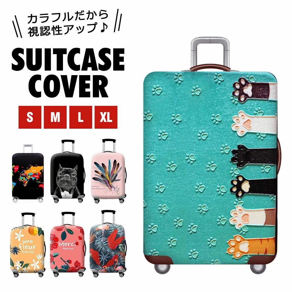 樂天商城 - スーツケースカバー かわいい 伸縮 おしゃれ 防水 大型 旅行 保護 ハイクラス 便利 海外 夏 冬 キャリーバッグカバー お荷物カバー ラゲ