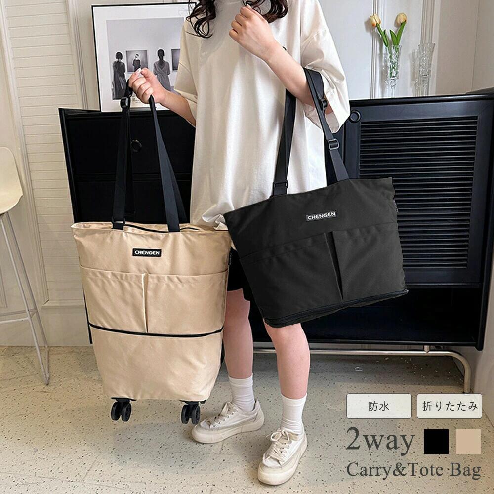 Rakuten - キャリーバッグ 拡張可 トートバッグ ボストンバッグ キャスター付き 大容量 旅行カバン レディース メンズ レジャー 折りたたみ 旅行