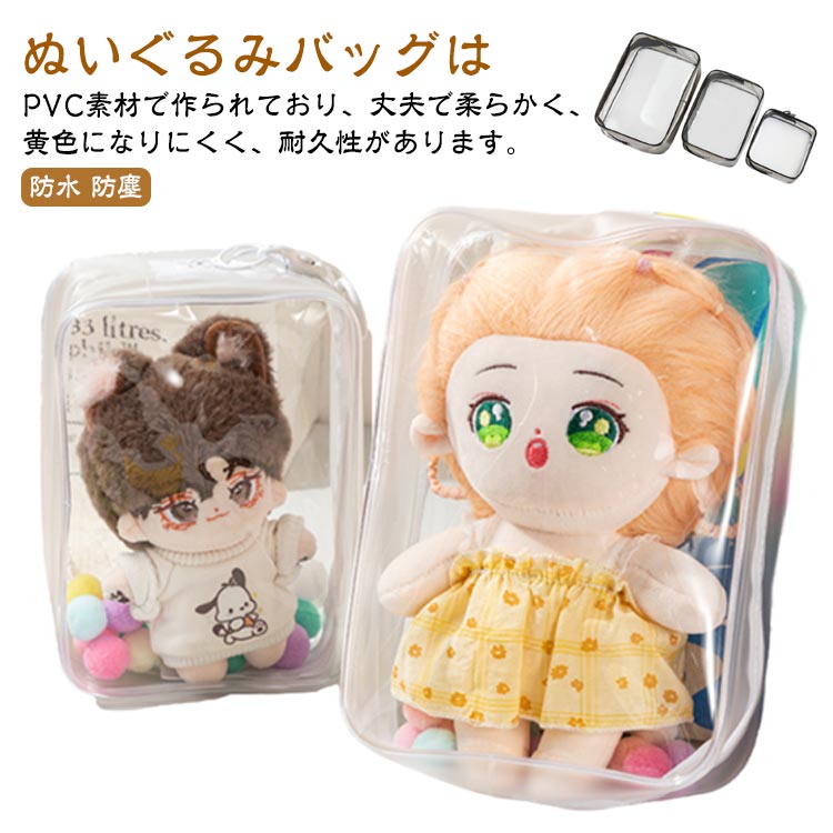 Rakuten - 見 外出 ぬいぐるみ 推しぬいポーチ ぬいぐるみポーチ ぬいポーチ PVC 推し活 痛バッグ ぬいバッグ ぬいぐるみ ポーチ 痛バッグ