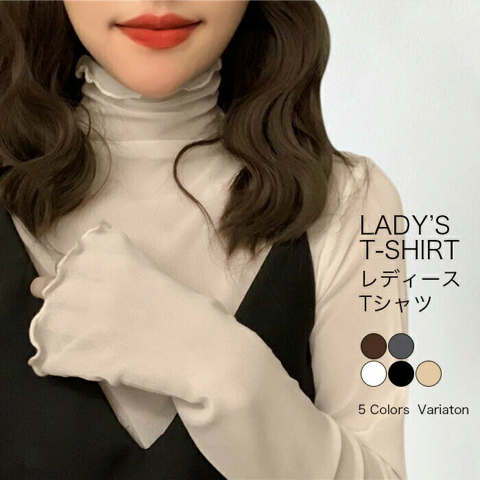 樂天商城 - 部分 首もとをオシャレに隠せる シアートップス チュールトップス レディース 長袖 ハイネック インナー tシャツ tシャツ 無地 透け感