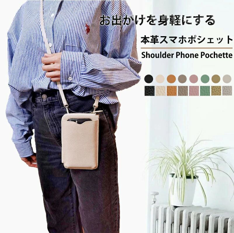 Rakuten - スマホショルダー バッグ スマホポーチ スマホポシェット 財布 レディース 本革 メンズ ポシェット ストラップ レザー かわいい 斜めが
