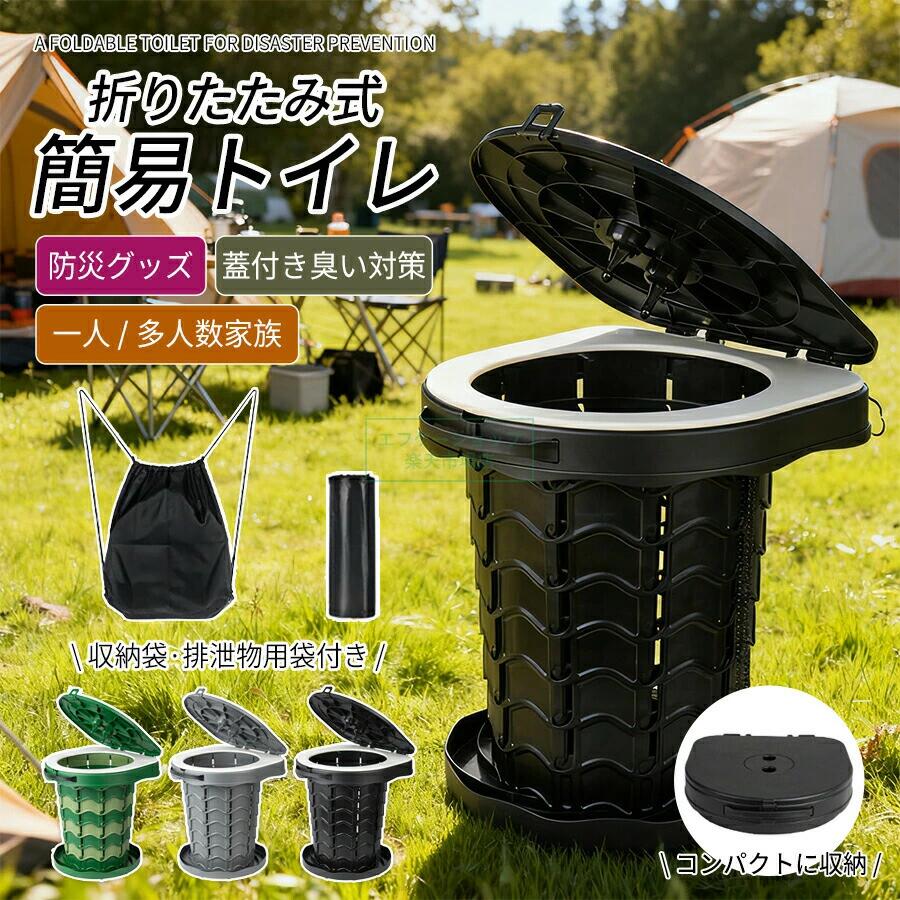 樂天商城 - 簡易トイレ 災害用 非常用 トイレ折りたたみ式 ポータブルトイレ 排泄袋つき 携帯トイレ 防災 災害用トイレ 防災グッズ 防災用品 停電