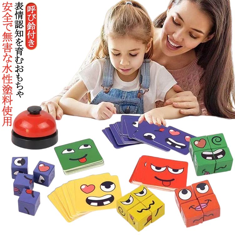 Puzzle - キューブパズル 親子ゲーム 脳活キューブ 表情認知を育むおもちゃ パーティーゲーム マジックキューブ ブロックゲーム フェイスチェンジ