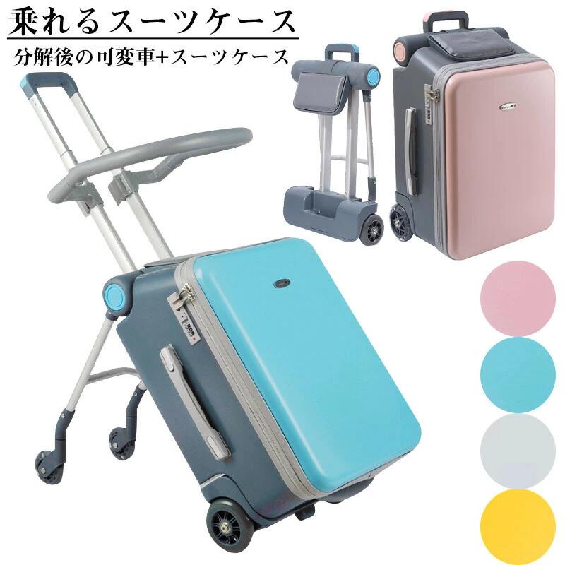 ▼ High quality products ▼ 商品情報商品スペックサイズ：35*47cm カラー：ピンク、ブルー、ホワイト、イエロー 素材：ABS+PC重量：約5.5Kg容量: 約21L適応年齢:乗る:3-8歳対応注意：※個人計測になりますので若干の誤差はお許し下さい。※撮影環境やパソコンのディスプレイなどの影響により色が若干違って見える場合もあります。※写真はサンプルです、画面上と実物では多少色具合が異なって見える場合もございます。ご了承ください。グ かわいい 子供乗れる 子供キャリー 軽量 大容量 乗れるスーツケース 旅行 スーツケース 子供用 乗れる 誕生日 夏休み 2 ▼ High quality products ▼ 商品情報商品スペックサイズ：35*47cm カラー：ピンク、ブルー、ホワイト、イエロー 素材：ABS+PC重量：約5.5Kg容量: 約21L適応年齢:乗る:3-8歳対応注意：※個人計測になりますので若干の誤差はお許し下さい。※撮影環境やパソコンのディスプレイなどの影響により色が若干違って見える場合もあります。※写真はサンプルです、画面上と実物では多少色具合が異なって見える場合もございます。ご了承ください。