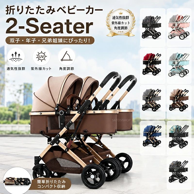 カー 新生児から 兄弟 姉妹 出産準備 軽量 2人乗り ベビーカー 双子用 兄弟 姉妹 出産準備 軽量 2人乗り ベビーカー 5