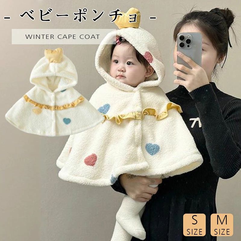 ベビー ポンチョ 防寒 フード付きポンチョ ベビー コート 秋 冬 あったか マント アウター 子供 ベビー ポンチョ ボアケープ　フード付