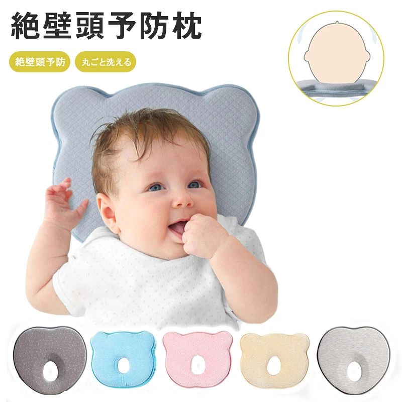 おしゃれ プレゼント　かわいい　ベビーまくら　丸洗いOK ベビー枕 新生児から使える 絶壁頭予防枕 出産祝い 赤ちゃん 枕 ドーナツ枕 頭の形 丸く 5
