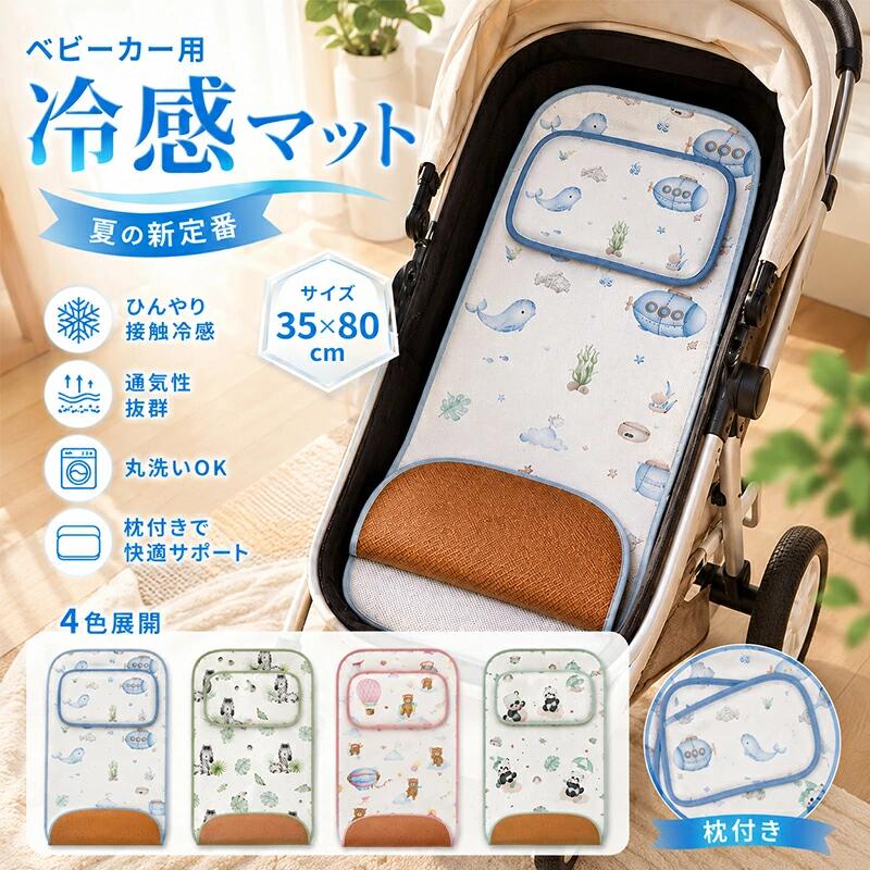 商品情報【サイズ】35cm×80cm【カラー】タイプ1/タイプ2/タイプ3/タイプ4【生地】冷感シルク＋籐ご注意事項：サイズは人の手によって測っているため、実寸は商品によって（2-4cm前後）に誤差が生じる場合がございますので、予めご了承くださいませご注意事項：※撮影環境やパソコンのディスプレイなどの影響により色が若干違って見える場合もあります。※写真はサンプルです、画面上と実物では多少色具合が異なって見える場合もございます。ご了承ください。ベビーカーマット 暑さ対策 キルティング 刺繍 かわいい アニマル 出産祝い 贈り物 お出かけ 散歩 オールシーズン 送料無料 赤ちゃんに優しいシートクッション ベビーカーシート 夏 クッション ベビーカー 新生児 おしゃれ 暑さ対策 クール 涼しい 【サイズ】35cm×80cm 【カラー】タイプ1/タイプ2/タイプ3/タイプ4【生地】冷感シルク＋籐ご注意事項：サイズは人の手によって測っているため、実寸は商品によって（2-4cm前後）に誤差が生じる場合がございますので、予めご了承くださいませご注意事項：※撮影環境やパソコンのディスプレイなどの影響により色が若干違って見える場合もあります。※写真はサンプルです、画面上と実物では多少色具合が異なって見える場合もございます。ご了承ください。 5商品情報【サイズ】35cm×80cm 【カラー】タイプ1/タイプ2/タイプ3/タイプ4 【生地】冷感シルク＋籐 ご注意事項：サイズは人の手によって測っているため、実寸は商品によって（2-4cm前後）に誤差が生じる場合がございますので、予めご了承くださいませ ご注意事項：※撮影環境やパソコンのディスプレイなどの影響により色が若干違って見える場合もあります。※写真はサンプルです、画面上と実物では多少色具合が異なって見える場合もございます。ご了承ください。