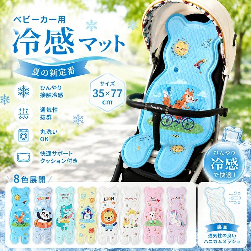 商品情報【サイズ】35cm×77cm【カラー】タイプ1/タイプ2/タイプ3/タイプ4/タイプ5/タイプ6/タイプ7/タイプ8【生地】TPE素材＋冷感シルク素材ご注意事項：サイズは人の手によって測っているため、実寸は商品によって（2-4cm前後）に誤差が生じる場合がございますので、予めご了承くださいませご注意事項：※撮影環境やパソコンのディスプレイなどの影響により色が若干違って見える場合もあります。※写真はサンプルです、画面上と実物では多少色具合が異なって見える場合もございます。ご了承ください。【P5倍! お買い物マラソン限定】ルシーズン 春 秋 冬 可愛い柄入りのベビーカーマット新生児 赤ちゃん 【サイズ】35cm×77cm 【カラー】タイプ1/タイプ2/タイプ3/タイプ4/タイプ5/タイプ6/タイプ7/タイプ8【生地】TPE素材＋冷感シルク素材ご注意事項：サイズは人の手によって測っているため、実寸は商品によって（2-4cm前後）に誤差が生じる場合がございますので、予めご了承くださいませご注意事項：※撮影環境やパソコンのディスプレイなどの影響により色が若干違って見える場合もあります。※写真はサンプルです、画面上と実物では多少色具合が異なって見える場合もございます。ご了承ください。 5商品情報【サイズ】35cm×77cm 【カラー】タイプ1/タイプ2/タイプ3/タイプ4/タイプ5/タイプ6/タイプ7/タイプ8 【生地】TPE素材＋冷感シルク素材 ご注意事項：サイズは人の手によって測っているため、実寸は商品によって（2-4cm前後）に誤差が生じる場合がございますので、予めご了承くださいませ ご注意事項：※撮影環境やパソコンのディスプレイなどの影響により色が若干違って見える場合もあります。※写真はサンプルです、画面上と実物では多少色具合が異なって見える場合もございます。ご了承ください。