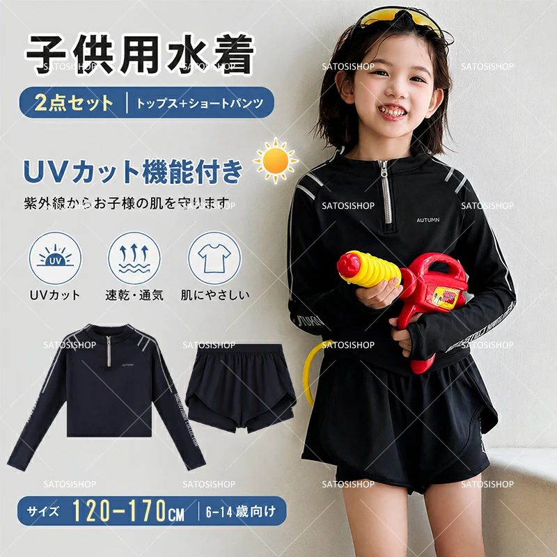 商品情報カラー:ブラックサイズ：120cm/130cm/140cm/150cm/160cm/170cm商品説明：「敏感な子供肌を守るUVカット機能付き。吸汗速乾性に優れた素材で、アクティブに遊んでも快適です。」商品説明：「4WAYストレッチ素材を採用し、子供のダイナミックな動きにしっかりフィット。ストレスフリーで、自分で着替えやすいのもポイントです。」商品説明：「塩素に強い素材を使用し、プールの授業やスイミングスクールでも長く活躍。海水浴はもちろん、プールやお風呂にもおすすめです。」子供 子ども こども 小学生 中学生 学校 小学校 中学校 学校用 120 130 140 150 160 170 水着 ラッシュガード 子供 キッズ 長袖 uv ファスナー ジップアップ フードなし フード無し 日焼け防止 無地 授業 スイミング 水泳 プール 海 海水浴 男女兼用 サイズ：120cm/130cm/140cm/150cm/160cm/170cmカラー: ブラック「敏感な子供肌を守るUVカット機能付き。吸汗速乾性に優れた素材で、アクティブに遊んでも快適です。」「4WAYストレッチ素材を採用し、子供のダイナミックな動きにしっかりフィット。ストレスフリーで、自分で着替えやすいのもポイントです。」「塩素に強い素材を使用し、プールの授業やスイミングスクールでも長く活躍。海水浴はもちろん、プールやお風呂にもおすすめです。」 5商品情報カラー:ブラック サイズ：120cm/130cm/140cm/150cm/160cm/170cm 商品説明：「敏感な子供肌を守るUVカット機能付き。吸汗速乾性に優れた素材で、アクティブに遊んでも快適です。」 商品説明：「4WAYストレッチ素材を採用し、子供のダイナミックな動きにしっかりフィット。ストレスフリーで、自分で着替えやすいのもポイントです。」 商品説明：「塩素に強い素材を使用し、プールの授業やスイミングスクールでも長く活躍。海水浴はもちろん、プールやお風呂にもおすすめです。」