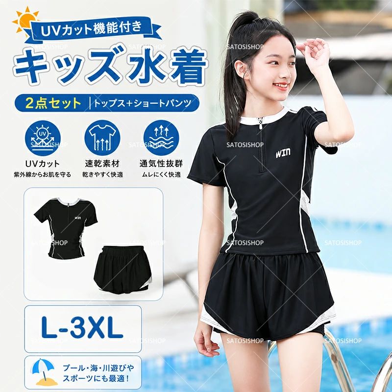 商品情報カラー:ブラックサイズ：Lサイズ【推奨体重 27.5～32.5kg】/XLサイズ【推奨体重 32～37.5kg】 /2XLサイズ【推奨体重 37.5～45kg】 /3XLサイズ【推奨体重 45～55kg】商品説明：敏感な子供肌を守るUVカット機能付き。吸汗速乾性に優れた素材で、アクティブに遊んでも快適です。商品説明：4WAYストレッチ素材を採用し、子供のダイナミックな動きにしっかりフィット。ストレスフリーで、自分で着替えやすいのもポイントです。商品説明：塩素に強い素材を使用し、プールの授業やスイミングスクールでも長く活躍。海水浴はもちろん、プールやお風呂にもおすすめです。子ども こども 小学生 中学生 学校 小学校 中学校 学校用 L-3XL 水着 ラッシュガード 子供 キッズ uv ファスナー ジップアップ フードなし フード無し 日焼け防止 無地 授業 スイミング 水泳 プール 海 海水浴 男女兼用 サイズ：Lサイズ【推奨体重 27.5～32.5kg】/XLサイズ【推奨体重 32～37.5kg】 /2XLサイズ【推奨体重 37.5～45kg】 /3XLサイズ【推奨体重 45～55kg】 カラー: ブラック 「敏感な子供肌を守るUVカット機能付き。吸汗速乾性に優れた素材で、アクティブに遊んでも快適です。」「4WAYストレッチ素材を採用し、子供のダイナミックな動きにしっかりフィット。ストレスフリーで、自分で着替えやすいのもポイントです。」「塩素に強い素材を使用し、プールの授業やスイミングスクールでも長く活躍。海水浴はもちろん、プールやお風呂にもおすすめです。」 5商品情報カラー:ブラック サイズ：Lサイズ【推奨体重 27.5～32.5kg】/XLサイズ【推奨体重 32～37.5kg】 /2XLサイズ【推奨体重 37.5～45kg】 /3XLサイズ【推奨体重 45～55kg】 商品説明：敏感な子供肌を守るUVカット機能付き。吸汗速乾性に優れた素材で、アクティブに遊んでも快適です。 商品説明：4WAYストレッチ素材を採用し、子供のダイナミックな動きにしっかりフィット。ストレスフリーで、自分で着替えやすいのもポイントです。 商品説明：塩素に強い素材を使用し、プールの授業やスイミングスクールでも長く活躍。海水浴はもちろん、プールやお風呂にもおすすめです。