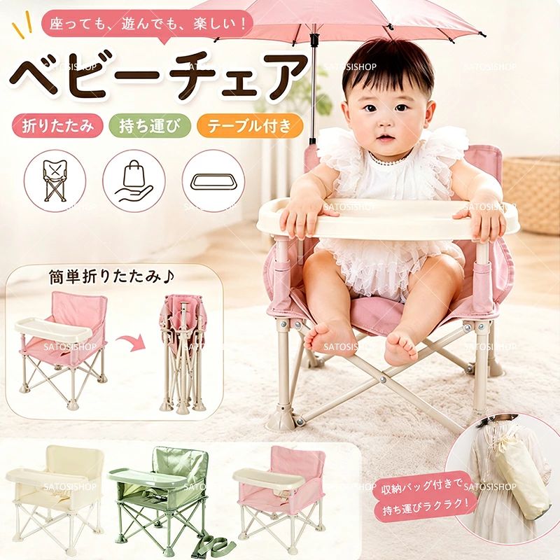 商品情報購入前のご注意※商品写真はできる限り実物と近づけるようにしておりますが、お使いのモニター設定、お部屋の照明等により実際の商品と色味が異なる場合がございます。※採寸はあくまで目安としてのもので、表記に多少の誤差（前後2～3cm）が生じる場合があります。※生産時期により、色・サイズ・デザインが多少が異なる場合がございますので、複数の商品をご注文頂いた場合も多少に異なる場合があります。海外からの輸入商品のため、縫製は日本製のものと比べて、 縫製の見劣、糸のほつれ、製造過程における小さなキズ、シミなどがある場合がございますが、不良品ではございません。予めご了承くださいませ。購入前のご注意※各商品は各商品ページ選択肢のところに規定ある納期より発送いたします。当店では複数店舗で在庫を共有しており、システムによる在庫調整を行っております。ご注文が集中した場合、タイミングにより在庫にずれが生じ欠品となる可能性がございます。 その際、当店での注文確認後にご案内させていただく場合がございますこと、予めご了承ください。商品の保証初期不良の場合、未使用の商品のみ到着日から7日以内にご連絡いただければご返金、交換対応させていただきます。ご使用後の返金・交換は保証外となっております。内 アウトドア 赤ちゃん用 出産祝い 離乳食 食事チェアー プレゼント 旅行 便利グッズ 幼稚園 保育園 BBQ 出産祝い ハイチェア ベビーチェア ローチェア 折りたたみ 持ち運び テーブル付き カラー：ベージュ/ピンク/グリーンサイズ：椅子/椅子+日よけサンシェード購入前のご注意 ※商品写真はできる限り実物と近づけるようにしておりますが、お使いのモニター設定、お部屋の照明等により実際の商品と色味が異なる場合がございます。※採寸はあくまで目安としてのもので、表記に多少の誤差（前後2～3cm）が生じる場合があります。※生産時期により、色・サイズ・デザインが多少が異なる場合がございますので、複数の商品をご注文頂いた場合も多少に異なる場合があります。海外からの輸入商品のため、縫製は日本製のものと比べて、 縫製の見劣、糸のほつれ、製造過程における小さなキズ、シミなどがある場合がございますが、不良品ではございません。予めご了承くださいませ。購入前のご注意 ※各商品は各商品ページ選択肢のところに規定ある納期より発送いたします。当店では複数店舗で在庫を共有しており、システムによる在庫調整を行っております。ご注文が集中した場合、タイミングにより在庫にずれが生じ欠品となる可能性がございます。 その際、当店での注文確認後にご案内させていただく場合がございますこと、予めご了承ください。商品の保証 初期不良の場合、未使用の商品のみ到着日から7日以内にご連絡いただければご返金、交換対応させていただきます。ご使用後の返金・交換は保証外となっております。 5商品情報購入前のご注意※商品写真はできる限り実物と近づけるようにしておりますが、お使いのモニター設定、お部屋の照明等により実際の商品と色味が異なる場合がございます。※採寸はあくまで目安としてのもので、表記に多少の誤差（前後2～3cm）が生じる場合があります。※生産時期により、色・サイズ・デザインが多少が異なる場合がございますので、複数の商品をご注文頂いた場合も多少に異なる場合があります。海外からの輸入商品のため、縫製は日本製のものと比べて、 縫製の見劣、糸のほつれ、製造過程における小さなキズ、シミなどがある場合がございますが、不良品ではございません。予めご了承くださいませ。 購入前のご注意※各商品は各商品ページ選択肢のところに規定ある納期より発送いたします。当店では複数店舗で在庫を共有しており、システムによる在庫調整を行っております。ご注文が集中した場合、タイミングにより在庫にずれが生じ欠品となる可能性がございます。 その際、当店での注文確認後にご案内させていただく場合がございますこと、予めご了承ください。 商品の保証初期不良の場合、未使用の商品のみ到着日から7日以内にご連絡いただければご返金、交換対応させていただきます。ご使用後の返金・交換は保証外となっております。
