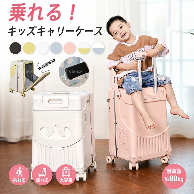 商品情報素材：ABS+PCサイズ：20インチ：約32×35×48cm /22インチ：約32×35×55cm /24インチ：約32×40×64cmカラー：ホワイト+イエロー /ピンク /イエロー/ブルー/ホワイト/グレー/ブルー+ホワイト製品詳細：耐荷重：約80kg本体重量：20インチ：約3.4kg /22インチ：約3.7kg /24インチ：約4.6kg製品サイズ：20インチ/22インチ/24インチ製品詳細：PC環境・光の具合により、色や素材のイメージが写真と若干異なる場合がございます。用 キャリーケース かわいい キャリーバッグ 20/22/24インチ 乗れるキャリー 子供用 キャリーケース フロントオープン 大容量 キャリーバッグ 乗れる ダブルハンドル スーツケース 静音仕様 静音 素材：ABS＋PCカラー：ホワイト+イエロー /ピンク /イエロー/ブルー/ホワイト/グレー/ブルー+ホワイト サイズ：20インチ：約32×35×48cm /22インチ：約32×35×55cm /24インチ：約32×40×64cm 耐荷重：約80kg本体重量：20インチ：約3.4kg /22インチ：約3.7kg /24インチ：約4.6kg購入前のご注意 ※商品写真はできる限り実物と近づけるようにしておりますが、お使いのモニター設定、お部屋の照明等により実際の商品と色味が異なる場合がございます。※採寸はあくまで目安としてのもので、表記に多少の誤差（前後2～3cm）が生じる場合があります。※生産時期により、色・サイズ・デザインが多少が異なる場合がございますので、複数の商品をご注文頂いた場合も多少に異なる場合があります。海外からの輸入商品のため、縫製は日本製のものと比べて、 縫製の見劣、糸のほつれ、製造過程における小さなキズ、シミなどがある場合がございますが、不良品ではございません。予めご了承くださいませ。購入前のご注意 ※各商品は各商品ページ選択肢のところに規定ある納期より発送いたします。当店では複数店舗で在庫を共有しており、システムによる在庫調整を行っております。ご注文が集中した場合、タイミングにより在庫にずれが生じ欠品となる可能性がございます。 その際、当店での注文確認後にご案内させていただく場合がございますこと、予めご了承ください。商品の保証 初期不良の場合、未使用の商品のみ到着日から7日以内にご連絡いただければご返金、交換対応させていただきます。ご使用後の返金・交換は保証外となっております。 5商品情報素材：ABS+PC サイズ：20インチ：約32×35×48cm /22インチ：約32×35×55cm /24インチ：約32×40×64cm カラー：ホワイト+イエロー /ピンク /イエロー/ブルー/ホワイト/グレー/ブルー+ホワイト 製品詳細：耐荷重：約80kg本体重量：20インチ：約3.4kg /22インチ：約3.7kg /24インチ：約4.6kg製品サイズ：20インチ/22インチ/24インチ 製品詳細：PC環境・光の具合により、色や素材のイメージが写真と若干異なる場合がございます。