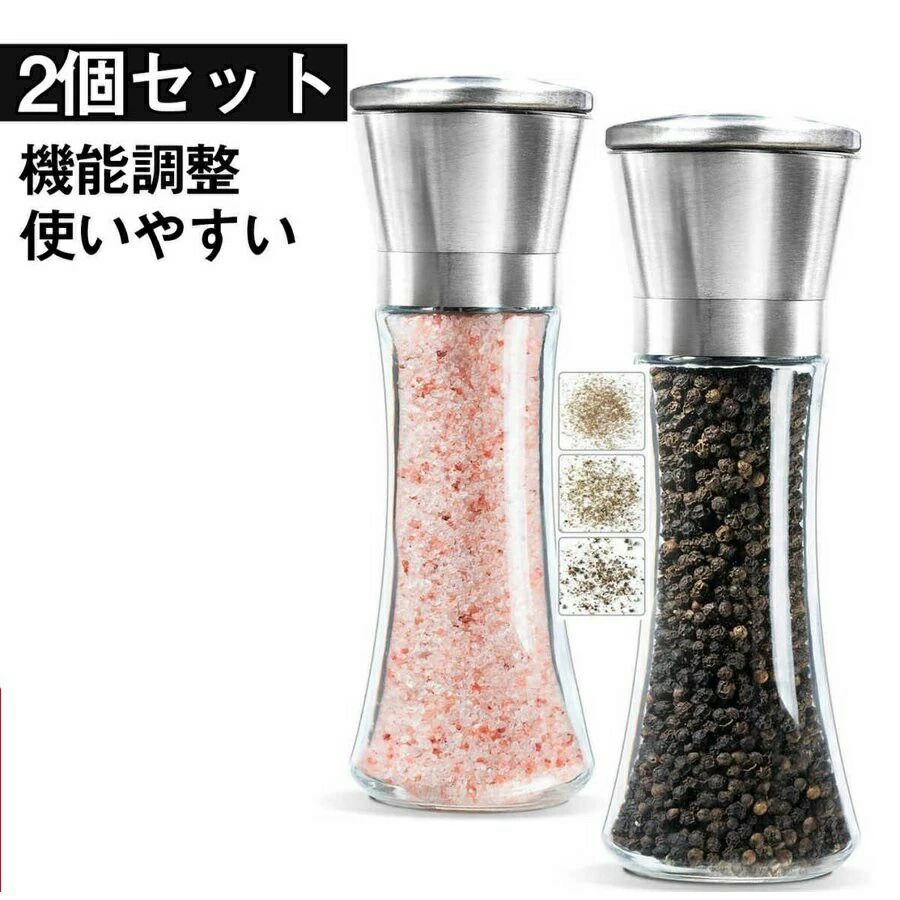 ペッパーミル 胡椒ミル岩塩ミル2点セット 粗さ調節可能 ソルトミル 胡椒挽き こしょう挽き キッチンツール スパイスミル 調理用品 調理