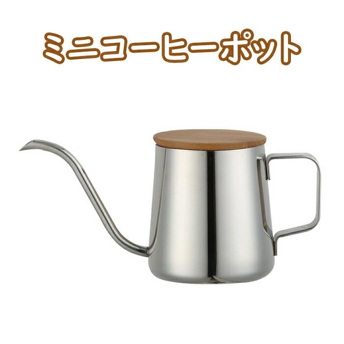 コーヒードリップポット350mlス...
